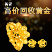 成都哪里回收黃金，黃金回收的價格