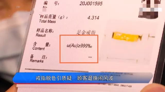 金戒指掉色，女子補差價更換更高純度戒指還掉色，商家：是你粘了東西！