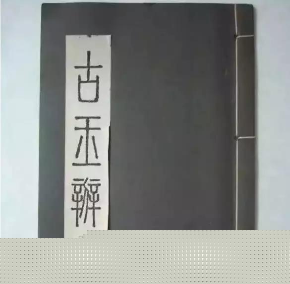 為什么說玉能擋災？原來······