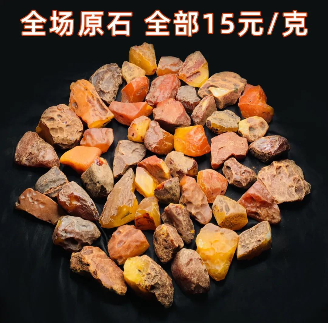 那也叫琥珀蜜蠟一手貨源，15塊克價的全皮原石見過沒？