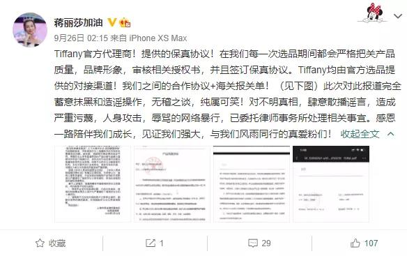陳浩民妻子直播賣Tiffany項鏈，被網友說是假貨？