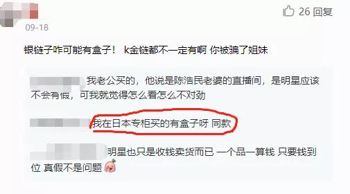 陳浩民妻子直播賣Tiffany項鏈，被網友說是假貨？