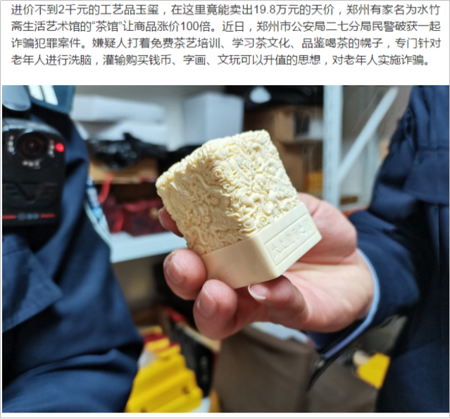 小心陷阱！茶館喝了一杯茶，就虧了19.8萬！