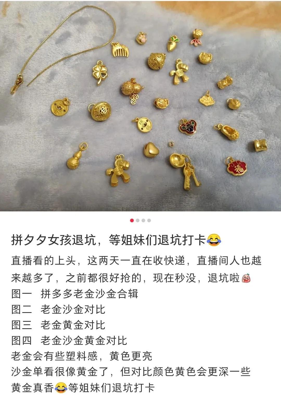 拼夕夕賣的老金是什么東西？24塊5就可以買個大手鐲