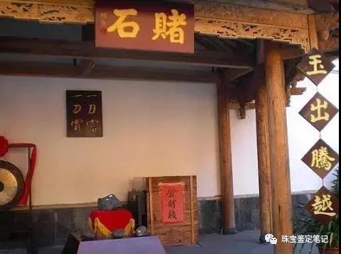 賭石,愿賭服輸!賣出的“賭石”根本不是翡翠,這樣官司也能打贏!——說說中國泛亞石博會上發生的“賭石”案。