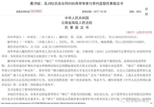 賭石,愿賭服輸!賣出的“賭石”根本不是翡翠,這樣官司也能打贏!——說說中國泛亞石博會上發生的“賭石”案。