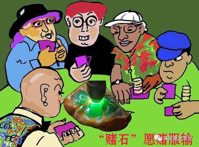 賭石,愿賭服輸!賣出的“賭石”根本不是翡翠,這樣官司也能打贏!——說說中國泛亞石博會上發生的“賭石”案。