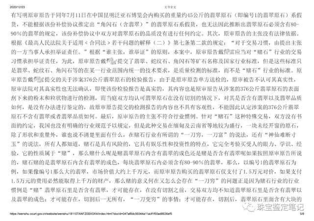 賭石,愿賭服輸!賣出的“賭石”根本不是翡翠,這樣官司也能打贏!——說說中國泛亞石博會上發生的“賭石”案。