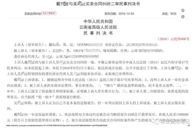 賭石,愿賭服輸!賣出的“賭石”根本不是翡翠,這樣官司也能打贏!——說說中國泛亞石博會上發生的“賭石”案。