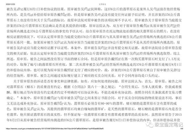 賭石,愿賭服輸!賣出的“賭石”根本不是翡翠,這樣官司也能打贏!——說說中國泛亞石博會上發生的“賭石”案。