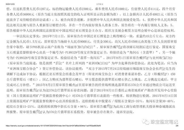 賭石,愿賭服輸!賣出的“賭石”根本不是翡翠,這樣官司也能打贏!——說說中國泛亞石博會上發生的“賭石”案。