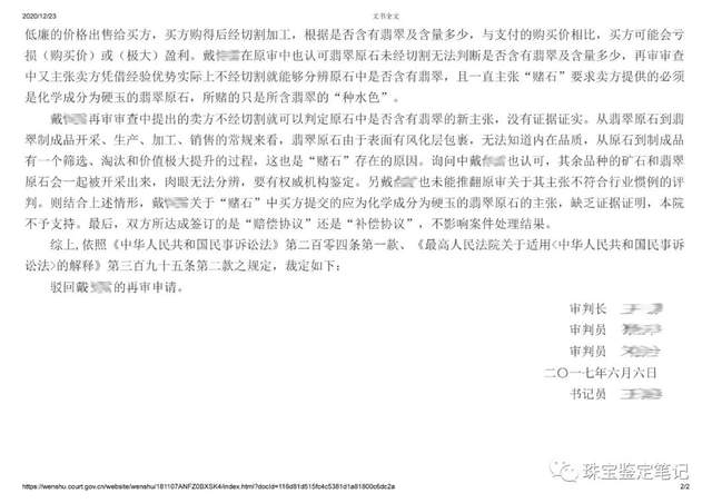 賭石,愿賭服輸!賣出的“賭石”根本不是翡翠,這樣官司也能打贏!——說說中國泛亞石博會上發生的“賭石”案。