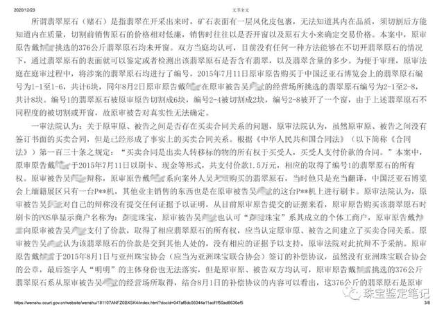 賭石,愿賭服輸!賣出的“賭石”根本不是翡翠,這樣官司也能打贏!——說說中國泛亞石博會上發生的“賭石”案。