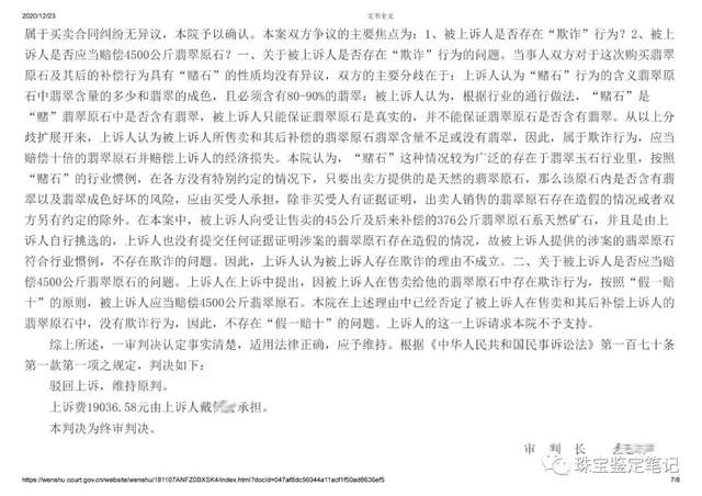 賭石,愿賭服輸!賣出的“賭石”根本不是翡翠,這樣官司也能打贏!——說說中國泛亞石博會上發生的“賭石”案。