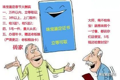 珠寶檢測的怪現象之一：立等可取，可不可取？