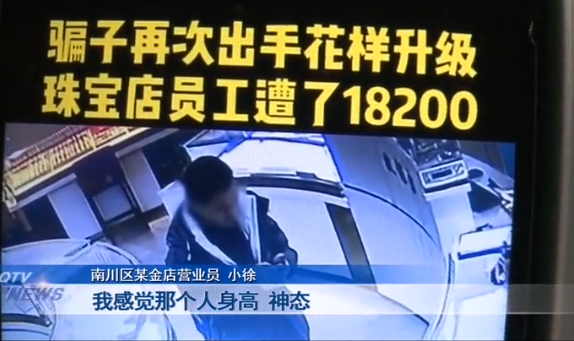 又一珠寶店中招！“付款成功”騙術如出一轍，金店老板要當心！