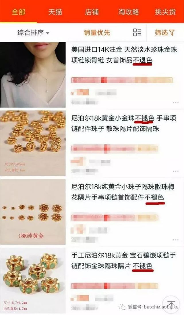 黃金項鏈褪色是不是證明是假的?