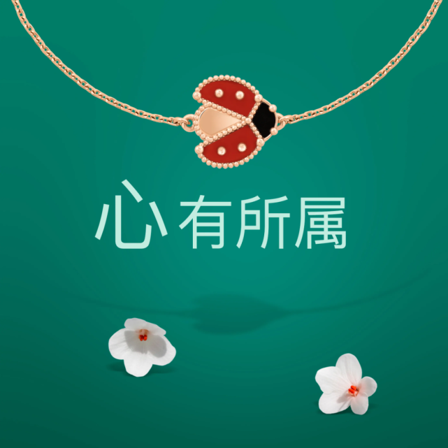 梵克雅寶動物園又添新成員了