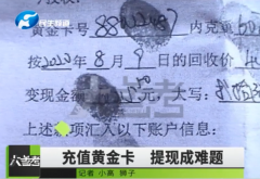 購買600多克黃金儲蓄卡，價值26萬，如今提現卻成難題？