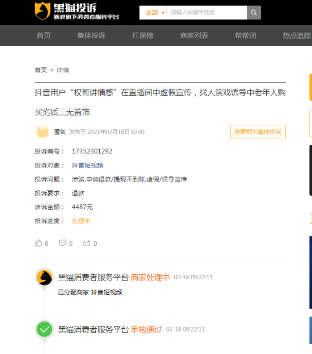 珠寶是塑料的、故事是編的！網紅直播靠賣慘虛假宣傳收割百萬粉絲...