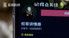 珠寶是塑料的、故事是編的！網紅直播靠賣慘虛假宣傳收割百萬粉絲...