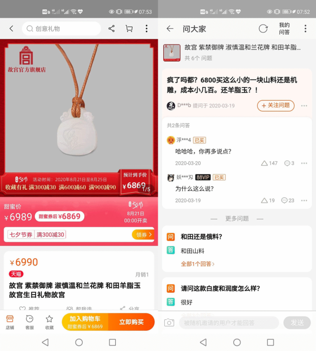 網友：故宮瘋了？小幾百的山料賣出6800元？真當大家不懂羊脂玉……