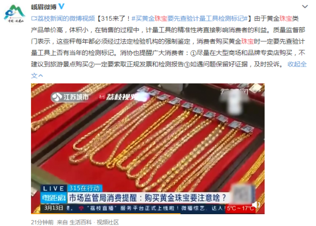 315打假：這些毒首飾、假寶石，成本價就2塊錢？你多花的上萬塊，都是智商稅！