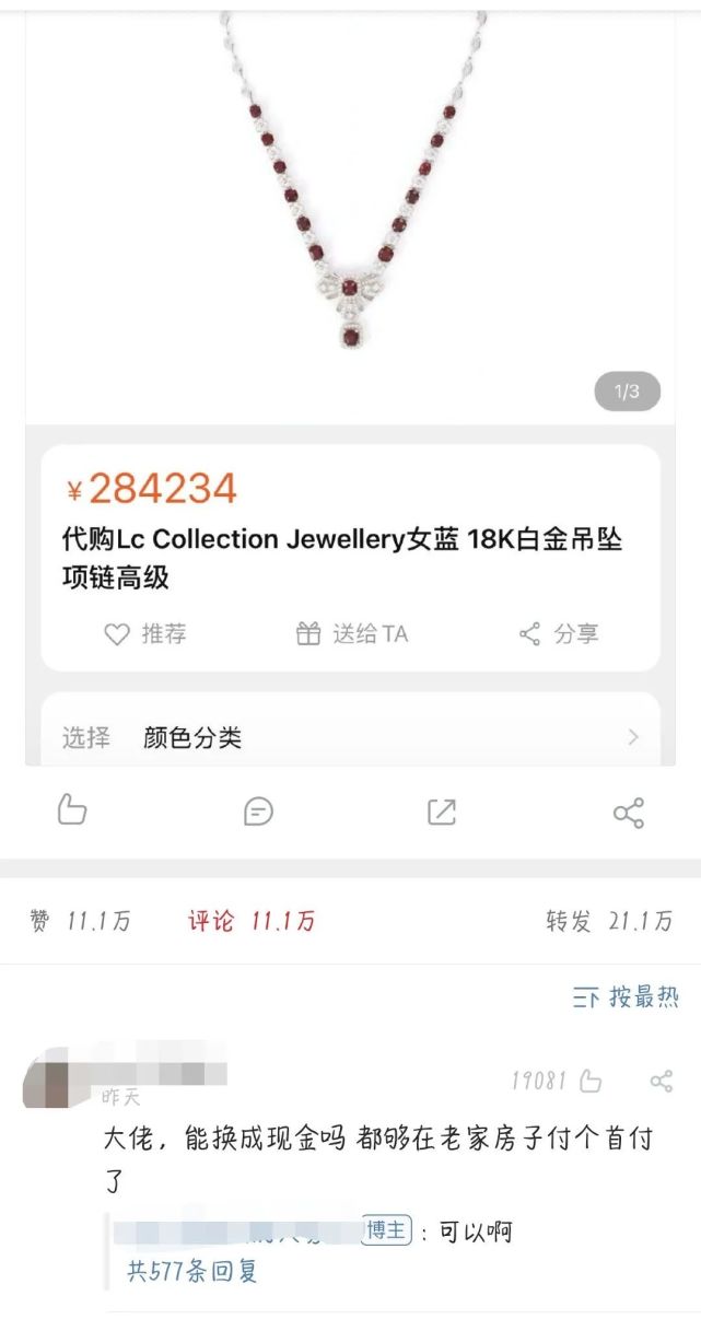 微博網友抽獎送28萬的項鏈,被炸號了?