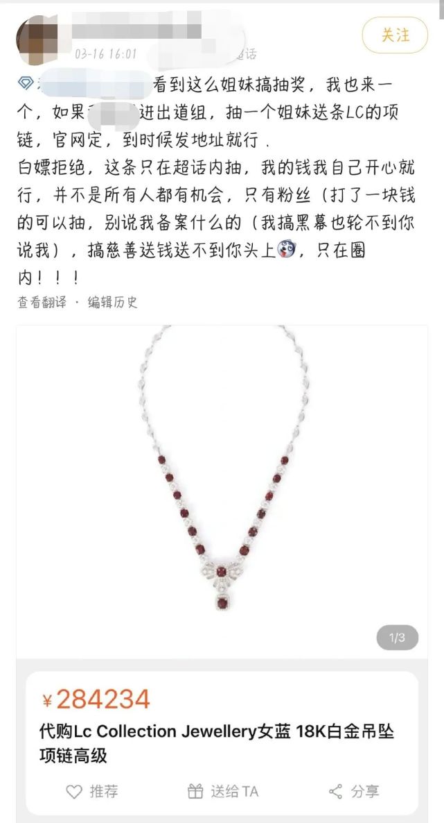 微博網友抽獎送28萬的項鏈,被炸號了?