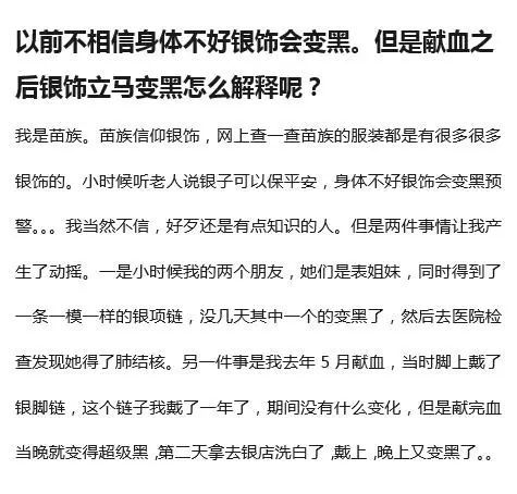 別人的銀飾越戴越亮,為什么我的越戴越黑?是生病了嗎?