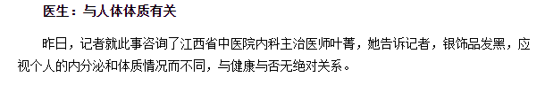 別人的銀飾越戴越亮,為什么我的越戴越黑?是生病了嗎?