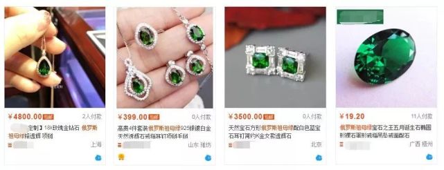 100元不到的“俄羅斯祖母綠”,你敢買嗎?專騙人傻錢不多的人!