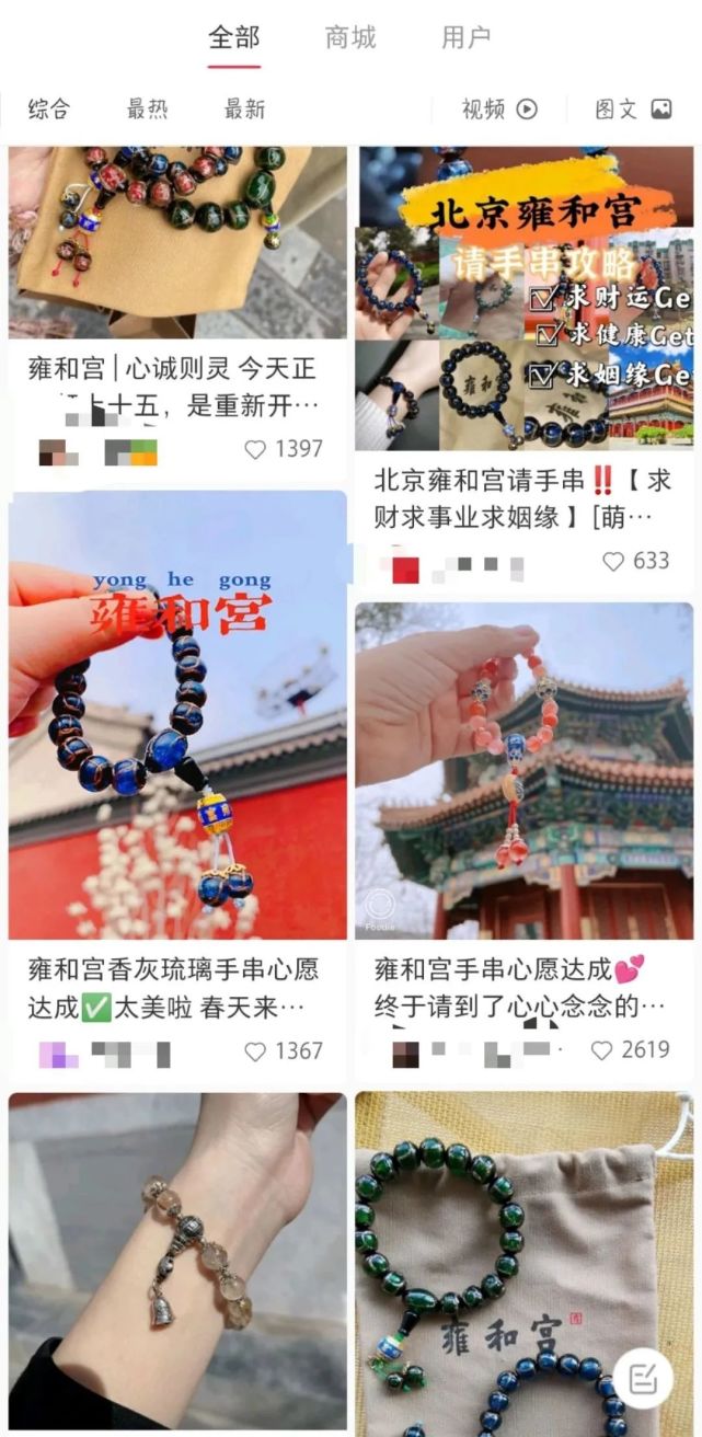 小紅書超火的琉璃手串,竟然是雍和宮用它做的