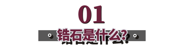 鋯石|楊楊:它最像鉆石?凱特王妃花300元卻賺足了面子!這份巨省錢的珠寶攻略也送你了!