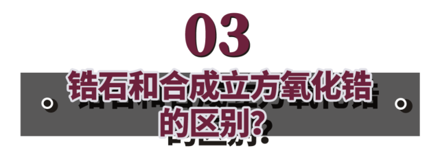 鋯石|楊楊:它最像鉆石?凱特王妃花300元卻賺足了面子!這份巨省錢的珠寶攻略也送你了!