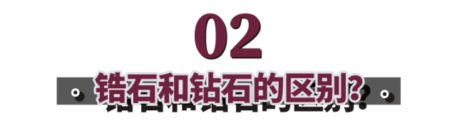 鋯石|楊楊:它最像鉆石?凱特王妃花300元卻賺足了面子!這份巨省錢的珠寶攻略也送你了!