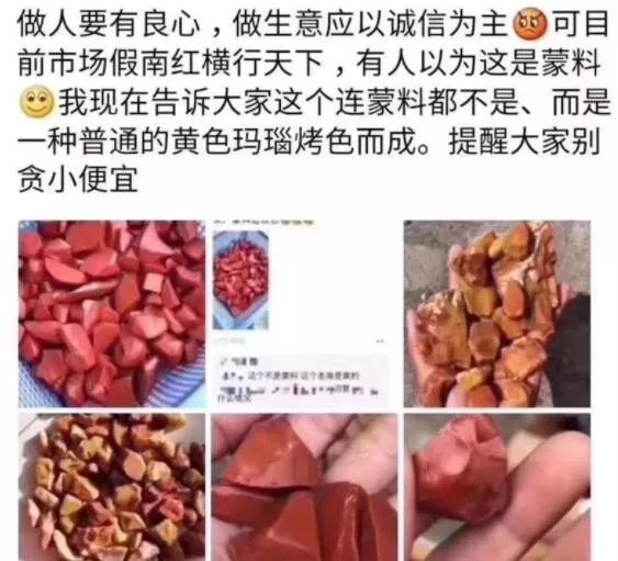南紅|頂級蒙料南紅?南紅造假新騙局!再買這些垃圾還不如把錢撒海里!