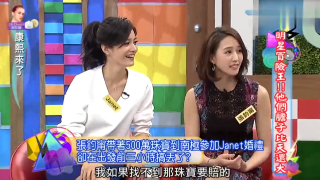 張鈞甯參加婚禮,出發前竟然把新娘500萬的珠寶弄丟了?