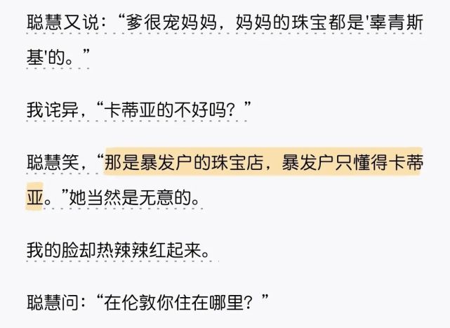 舒曾寫:暴發戶只懂得卡地亞???