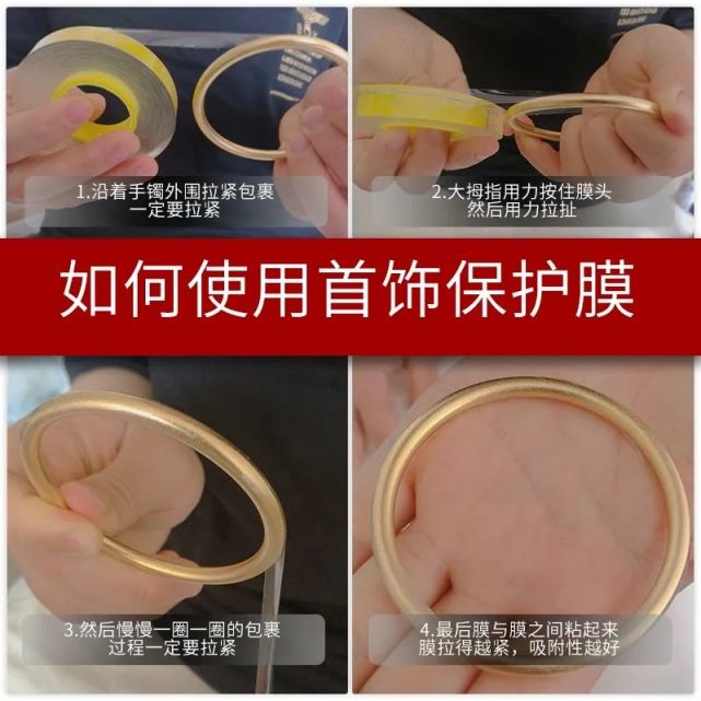 給金手鐲包膜?這是什么黑科技?