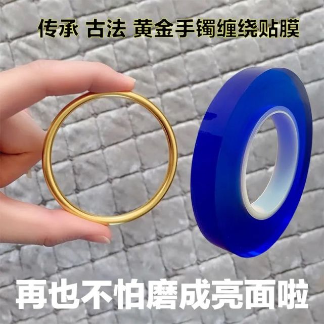 給金手鐲包膜?這是什么黑科技?