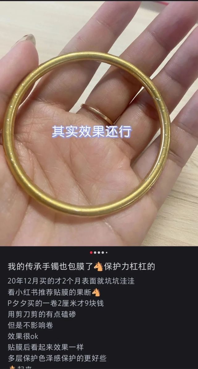 給金手鐲包膜?這是什么黑科技?
