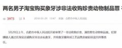 淘寶上買東西被判刑？珠寶里的“一紅二黑三白”千萬不能碰