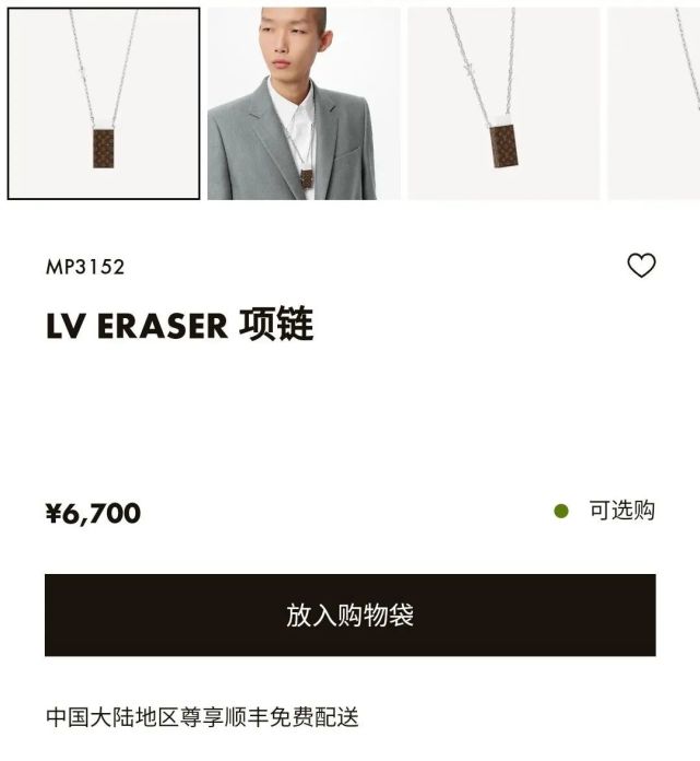 LV的橡皮擦6700塊?這得上百萬的合同才配用吧