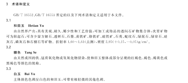 和田玉不僅有白的、綠的、黃的、還有黑的~
