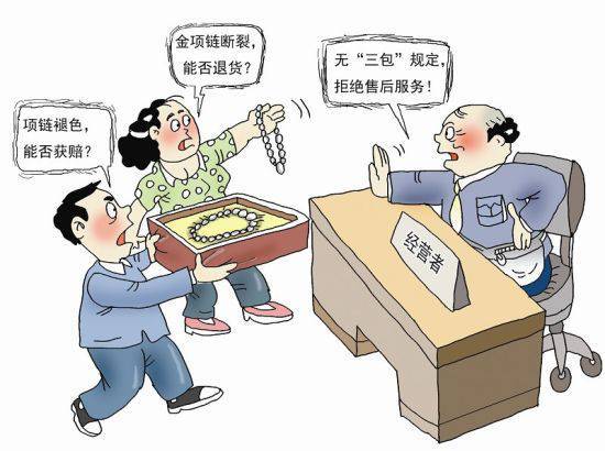 明明金飾斷裂了,商家卻稱:沒有質量問題,是足金...到底怎么回事?
