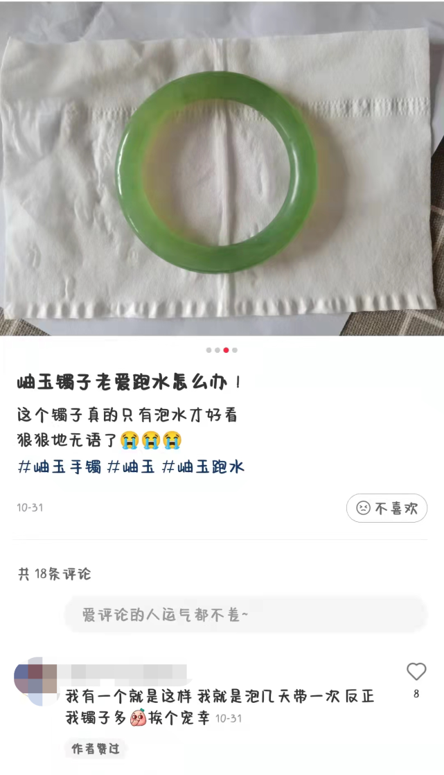 一夜之間,為什么玉鐲就變成了這樣??