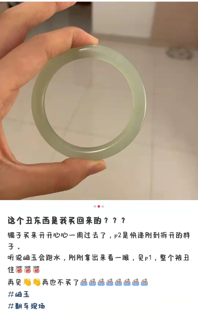 一夜之間,為什么玉鐲就變成了這樣??
