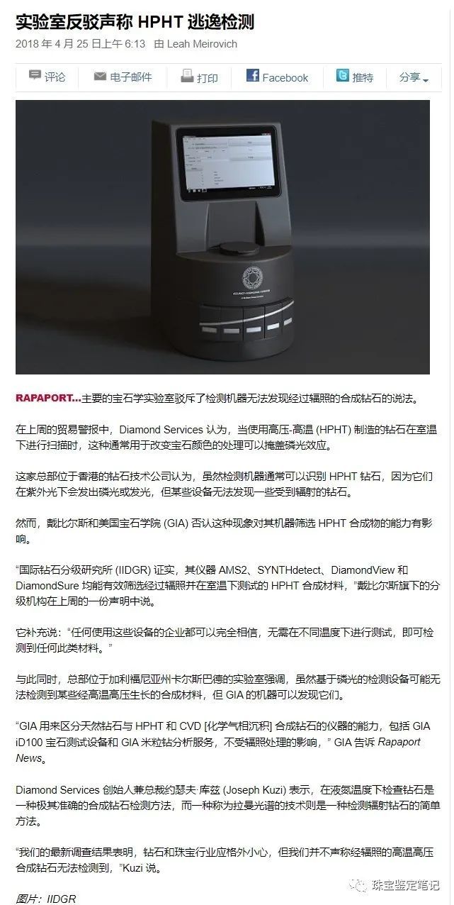 HPHT合成鉆石經過輻照處理可以徹底消除磷光,進而逃避檢驗......是真的嗎?