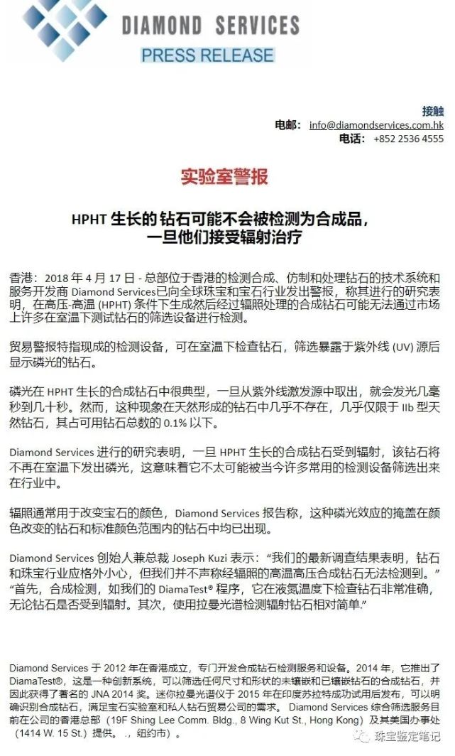 HPHT合成鉆石經過輻照處理可以徹底消除磷光,進而逃避檢驗......是真的嗎?